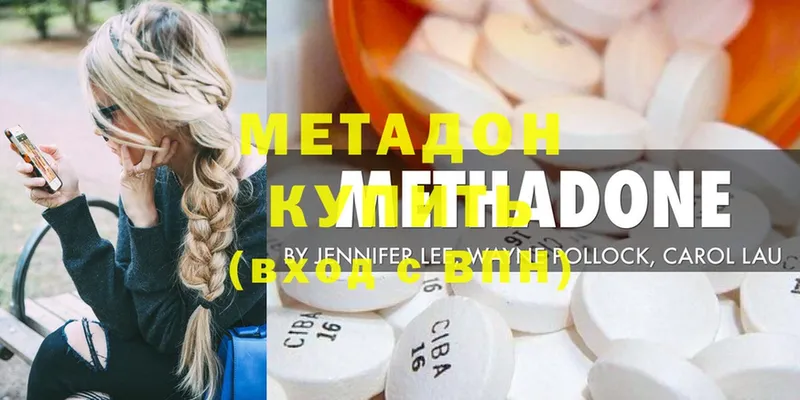 Метадон methadone  цены наркотик  Балабаново 